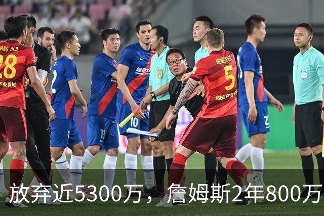 放弃近5300万，詹姆斯2年800万签约76人：这是我的最后一站