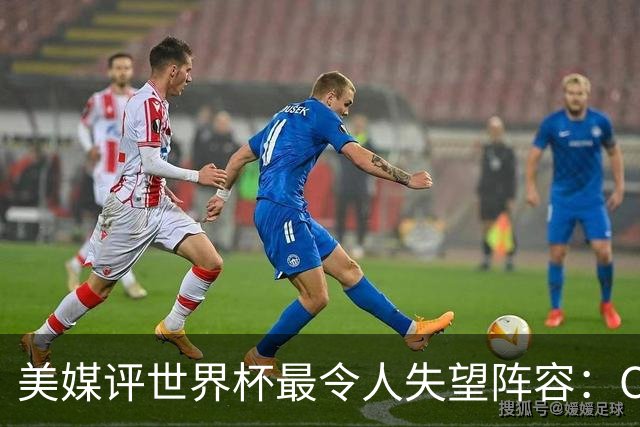 美媒评世界杯最令人失望阵容：C罗、诺伊尔上榜