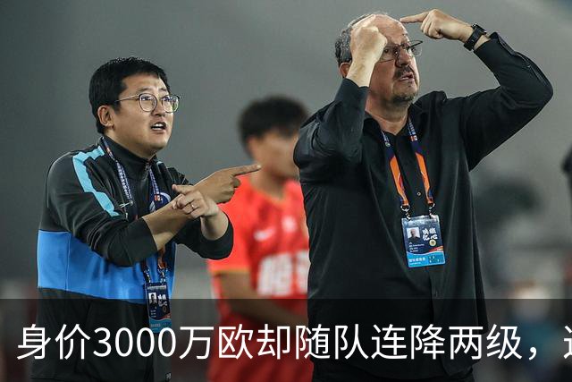 身价3000万欧却随队连降两级，这位27岁前锋能在汉堡重生吗？