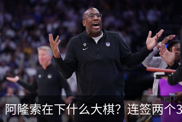 阿隆索在下什么大棋？连签两个35+老将！切尔西不要青春风暴了？