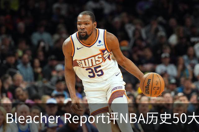 Bleacher Report评NBA历史50大垃圾话高手：罗德曼第16，保罗第18